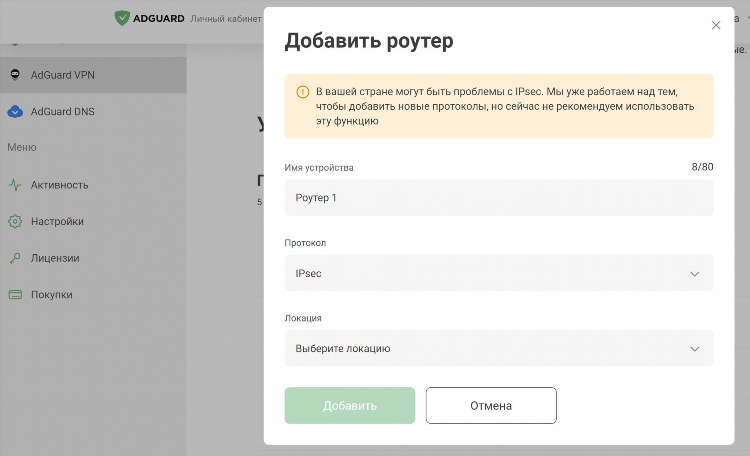 Adguard впн