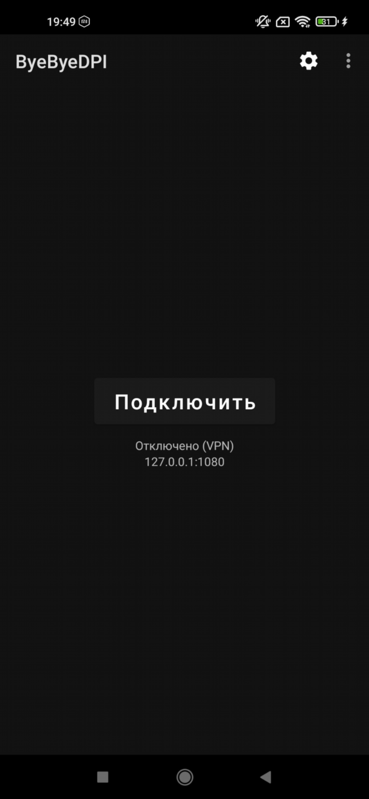 Безопасный впн для андроид бесплатно