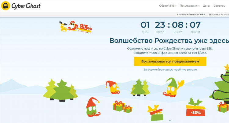 Cyberghost впн скачать бесплатно