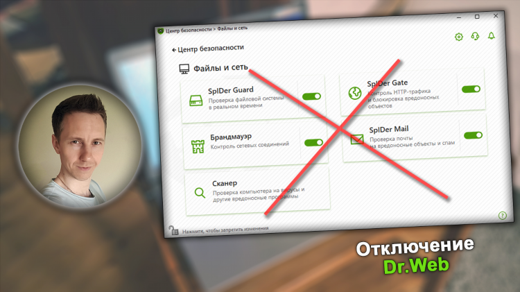 Dr web блокирует vpn
