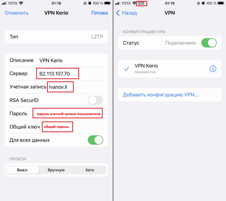 Как добавить конфигурацию vpn на айфон