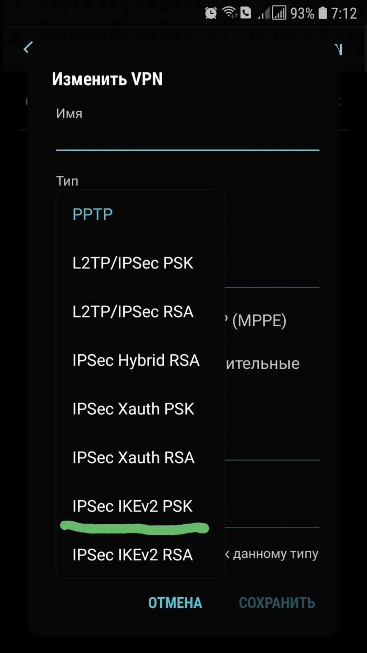 Как добавить сеть vpn на андроид