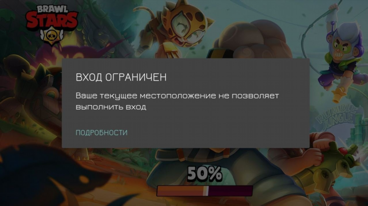 Как играть в brawl stars на iphone без vpn