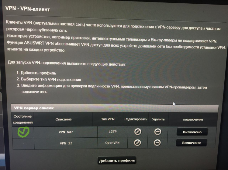 Как на роутере установить vpn