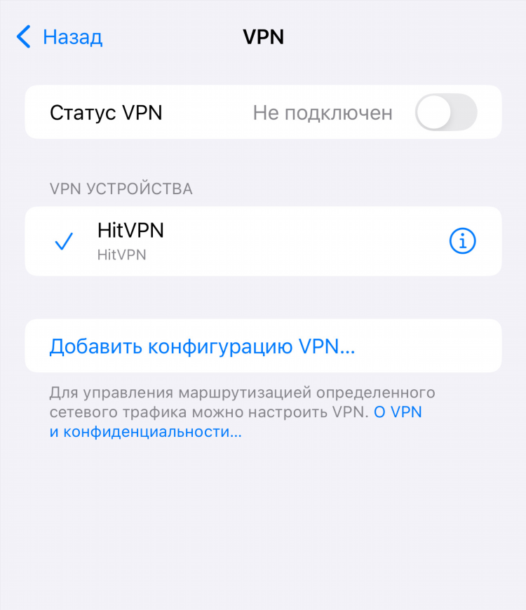 Как настроить vpn на смартфоне