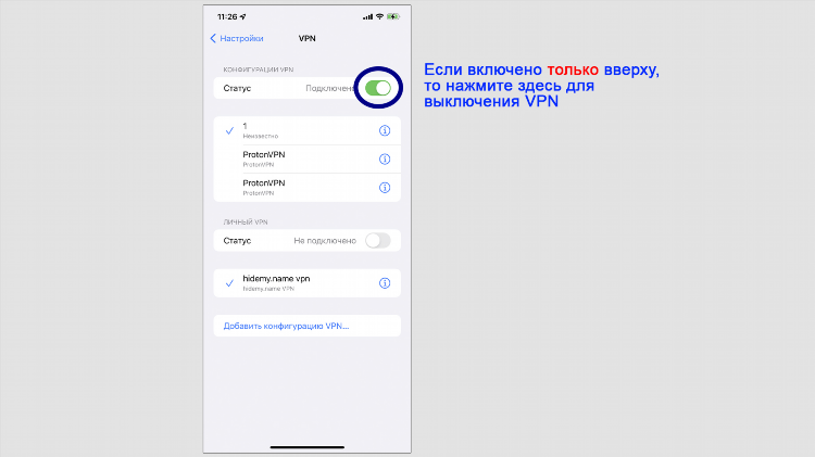 Как отключить все впн на компьютере