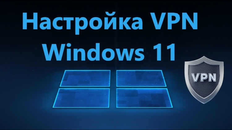 Как сделать vpn
