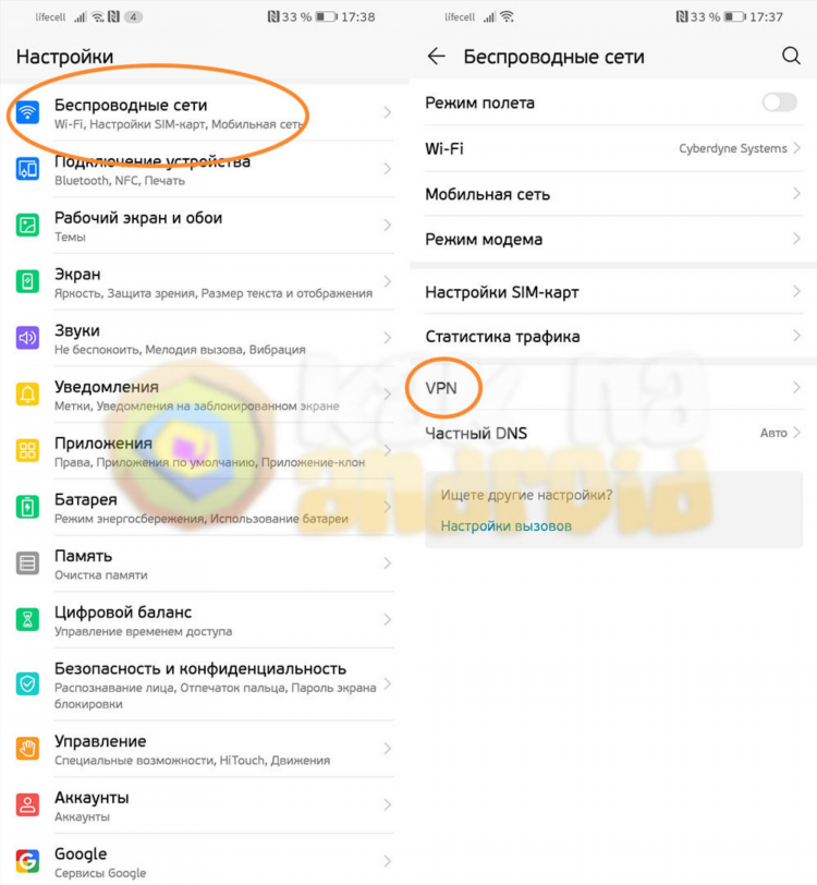 Как сменить vpn на андроид