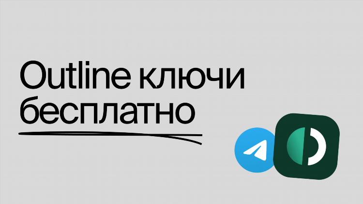 Как создать ключ доступа outline vpn