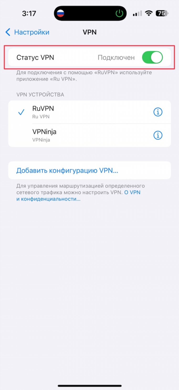 Как впн подключить