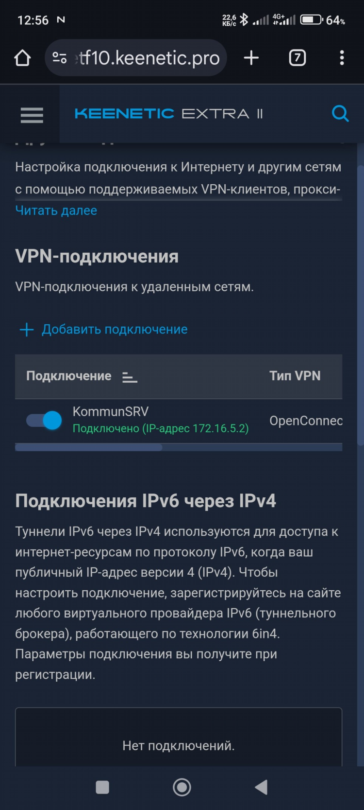 Keenetic hero 4g настройка vpn