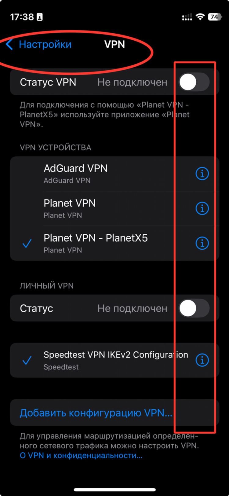 Настройка впн на андроид