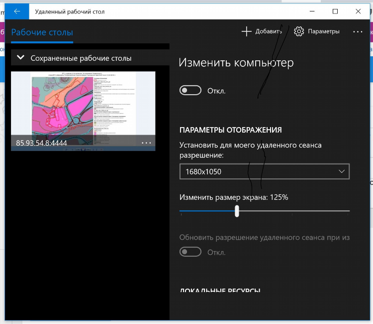 Не могу подключиться к удаленному рабочему столу через vpn