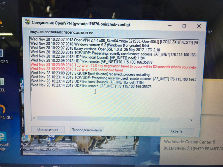 Не подключается vpn windows 10