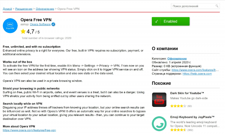 Opera free vpn скачать расширение для opera