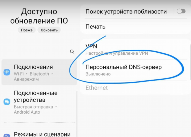 Отключить впн на андроиде самсунг
