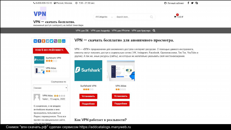 Отзывы о впн
