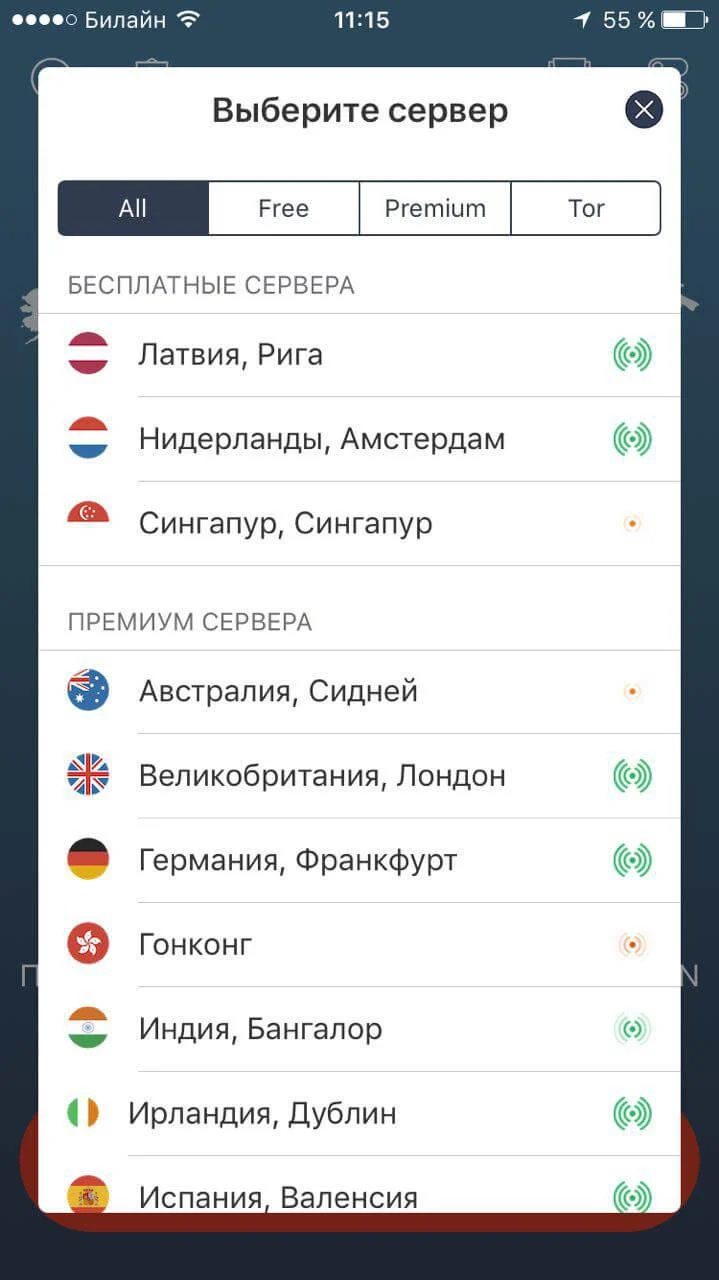 Подключить vpn бесплатный