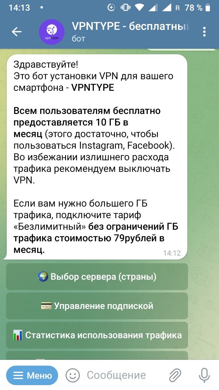 Подключить vpn