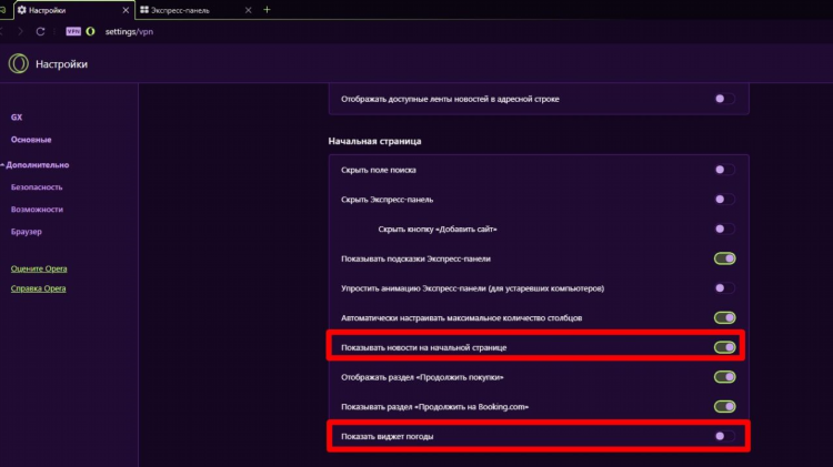 Расширение впн опера gx