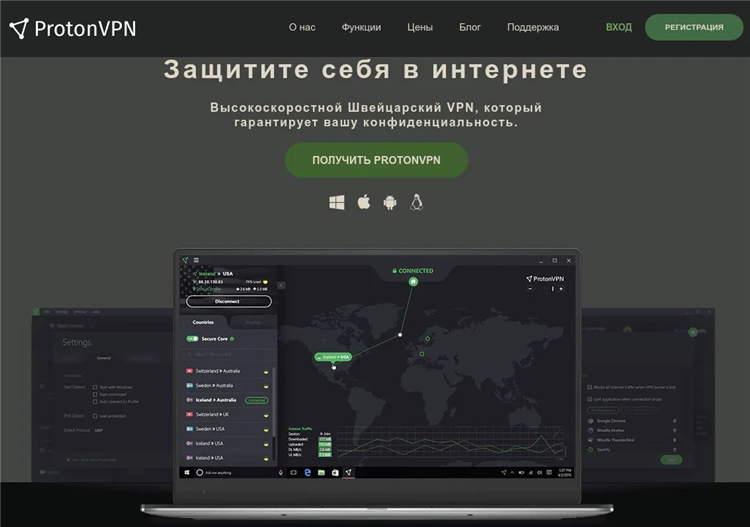 Скачать proton vpn бесплатно