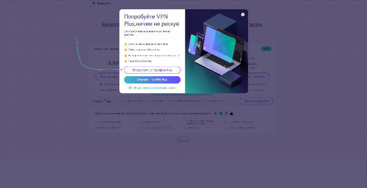 Скачать протон vpn