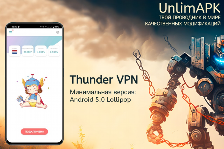 Thunder vpn apk скачать