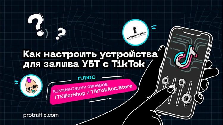 Тик ток с впн скачать