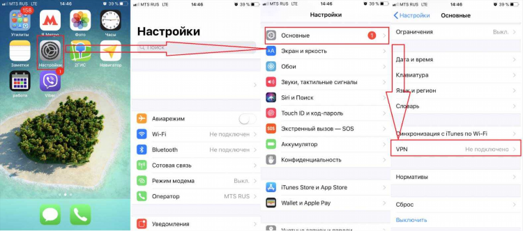 Vpn айфон подключить через настройки