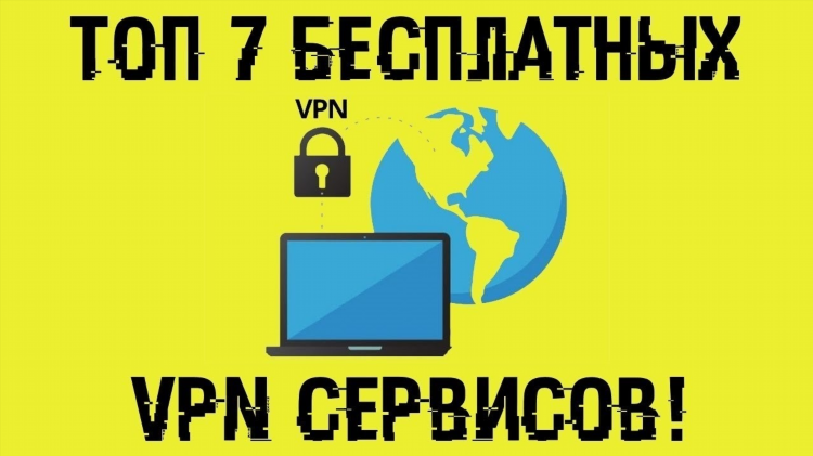 Vpn бесплатно для виндовс 10