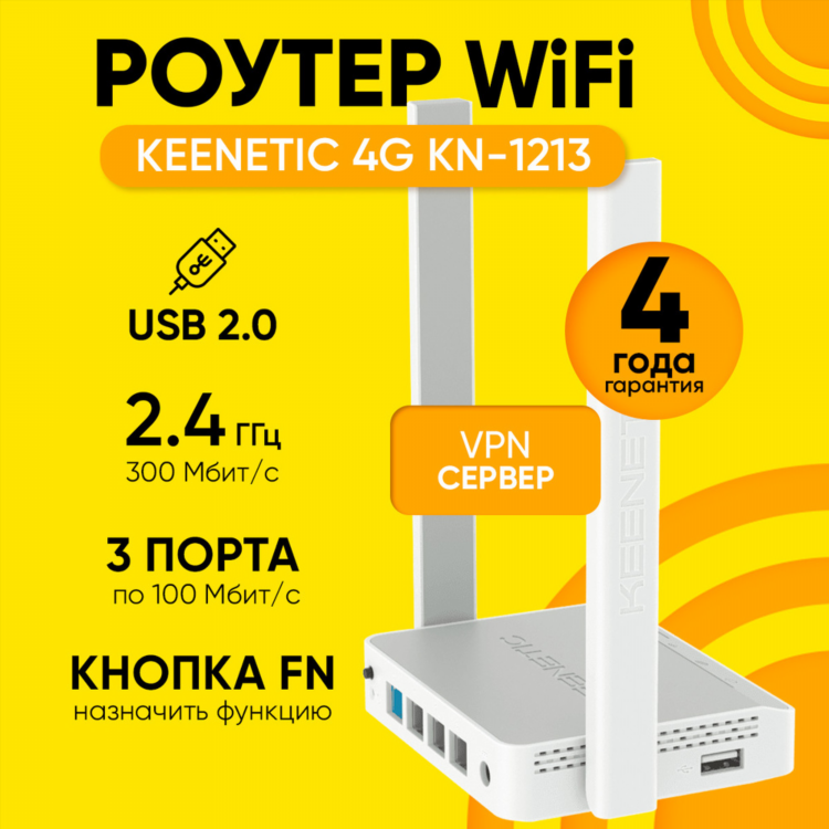 Vpn для роутера keenetic