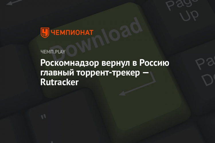 Vpn для рутрекера