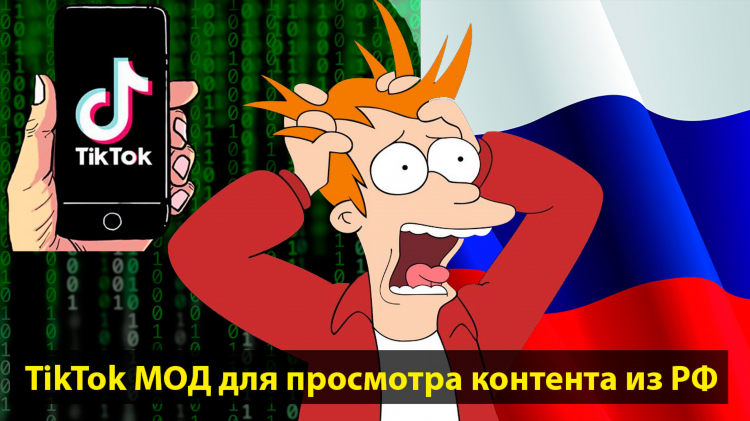 Впн для тик тока чтобы выкладывать видео