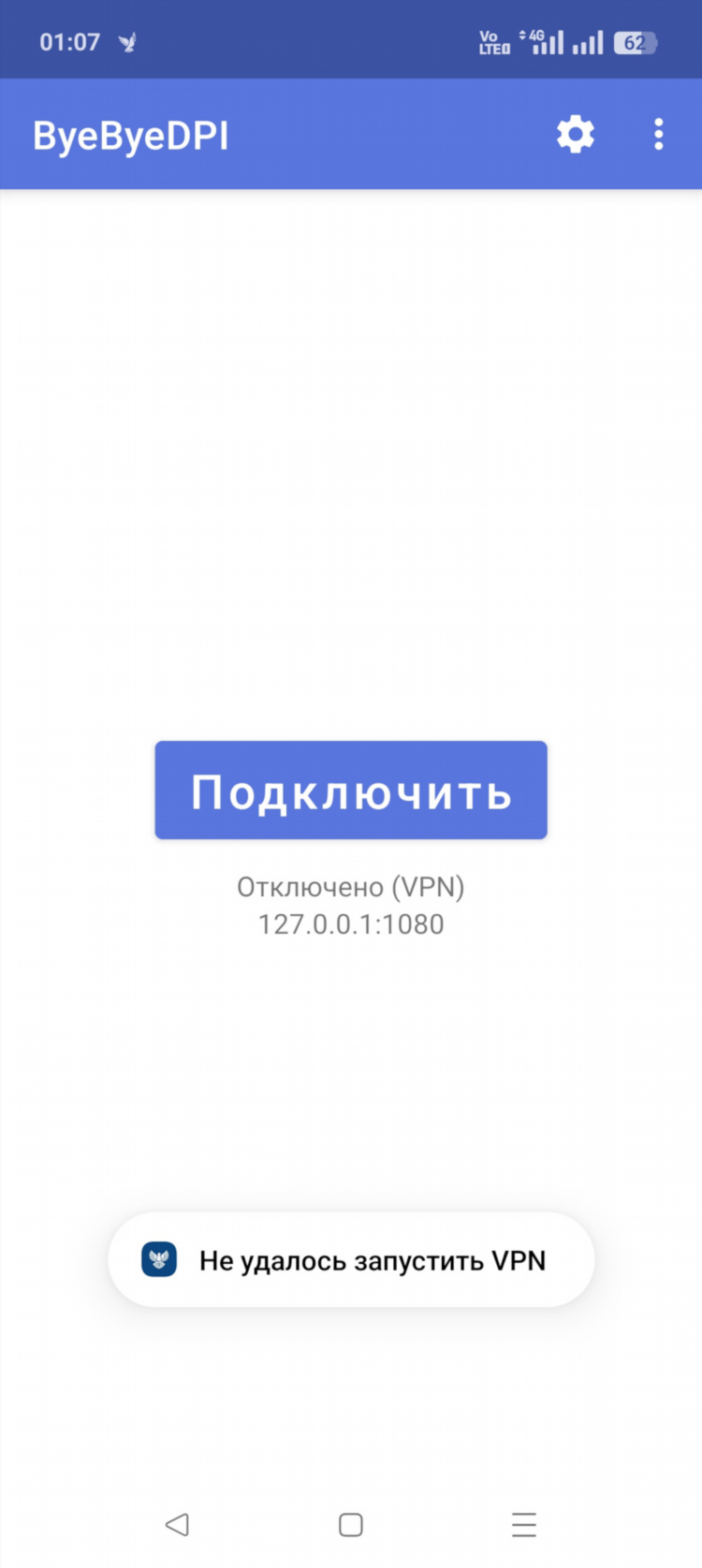 Впн подключается но не работает