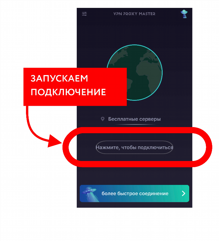 Vpn proxy master не запускается