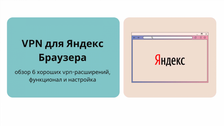 Впн расширение для фаерфокс