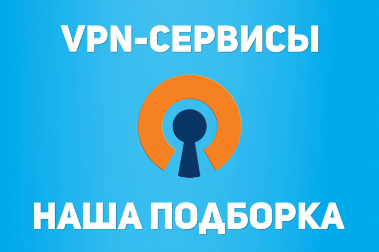 Впн скачать бесплатно топ 10