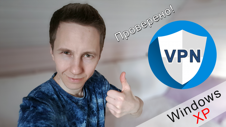 Vpn скачать бесплатный на компьютер