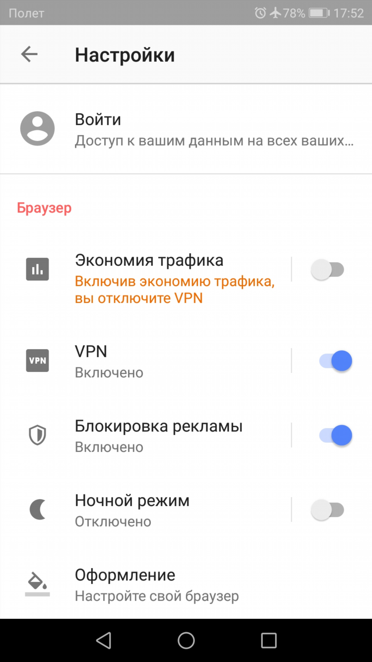 Впн в браузере опера как включить