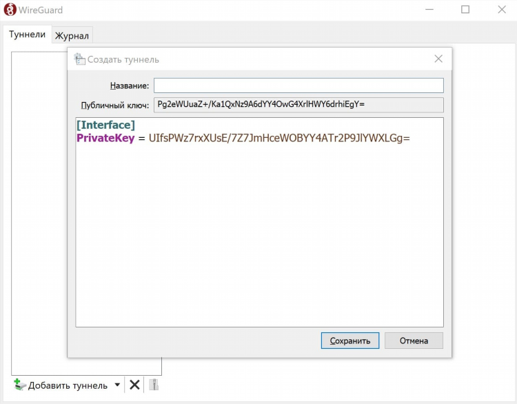 Wireguard vpn настройка windows