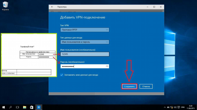 Запустить vpn